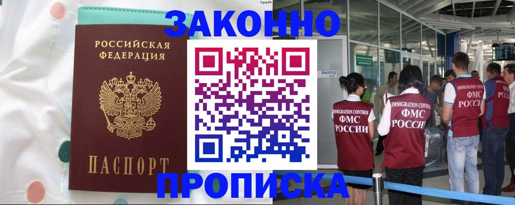 временная регистрация для школы в Чудово