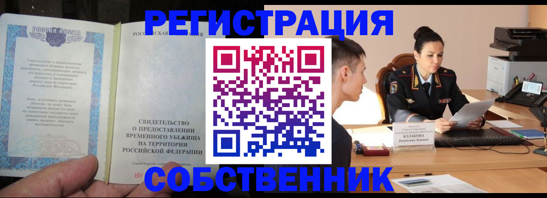 временная прописка в Чудово