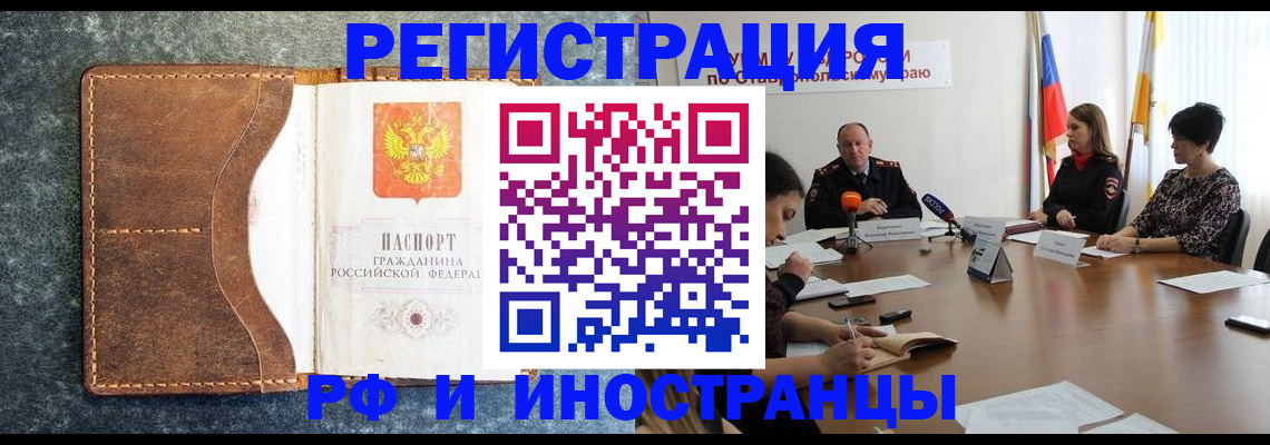 временная регистрация для школы в Чудово