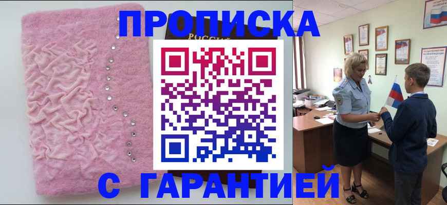 прописка штамп в Чудово