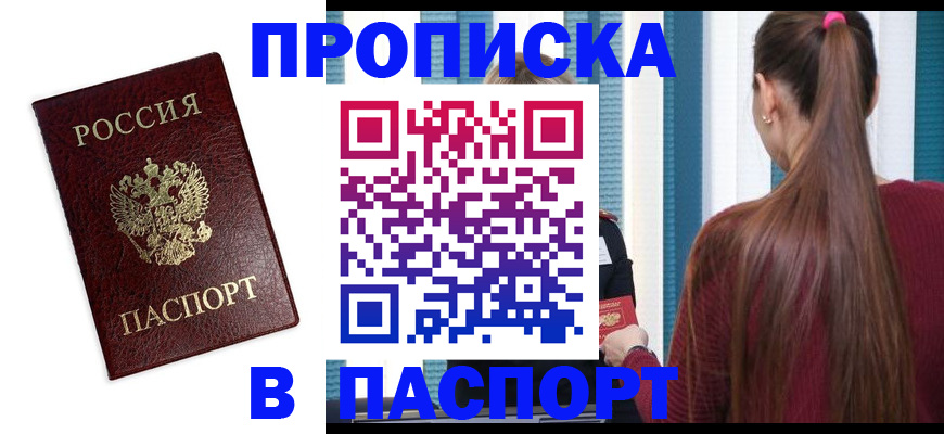 прописка регистрация в Чудово