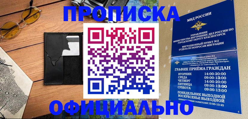 временная регистрация купить в Чудово
